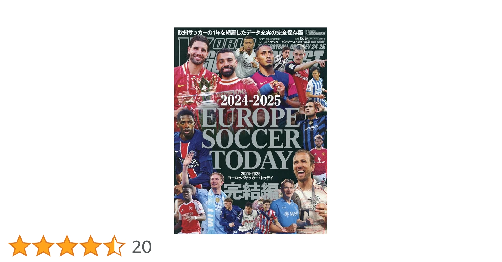 Amazon.co.jp: 2024-2025 EUROPE SOCCER TODAY 完結編: NSK
